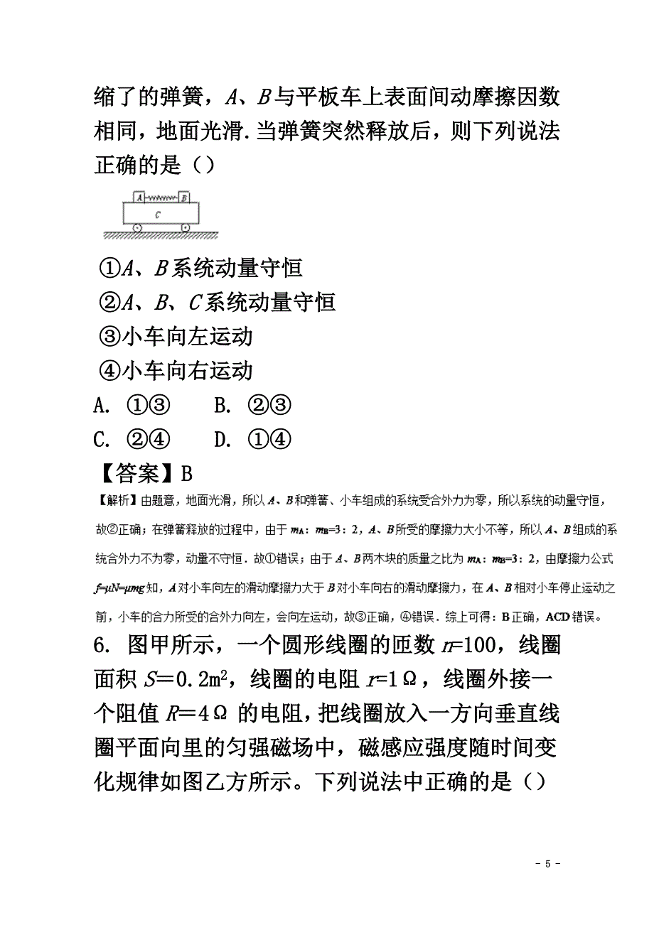 重庆市江北区2021学年高二物理下学期期中试题（含解析）_第5页