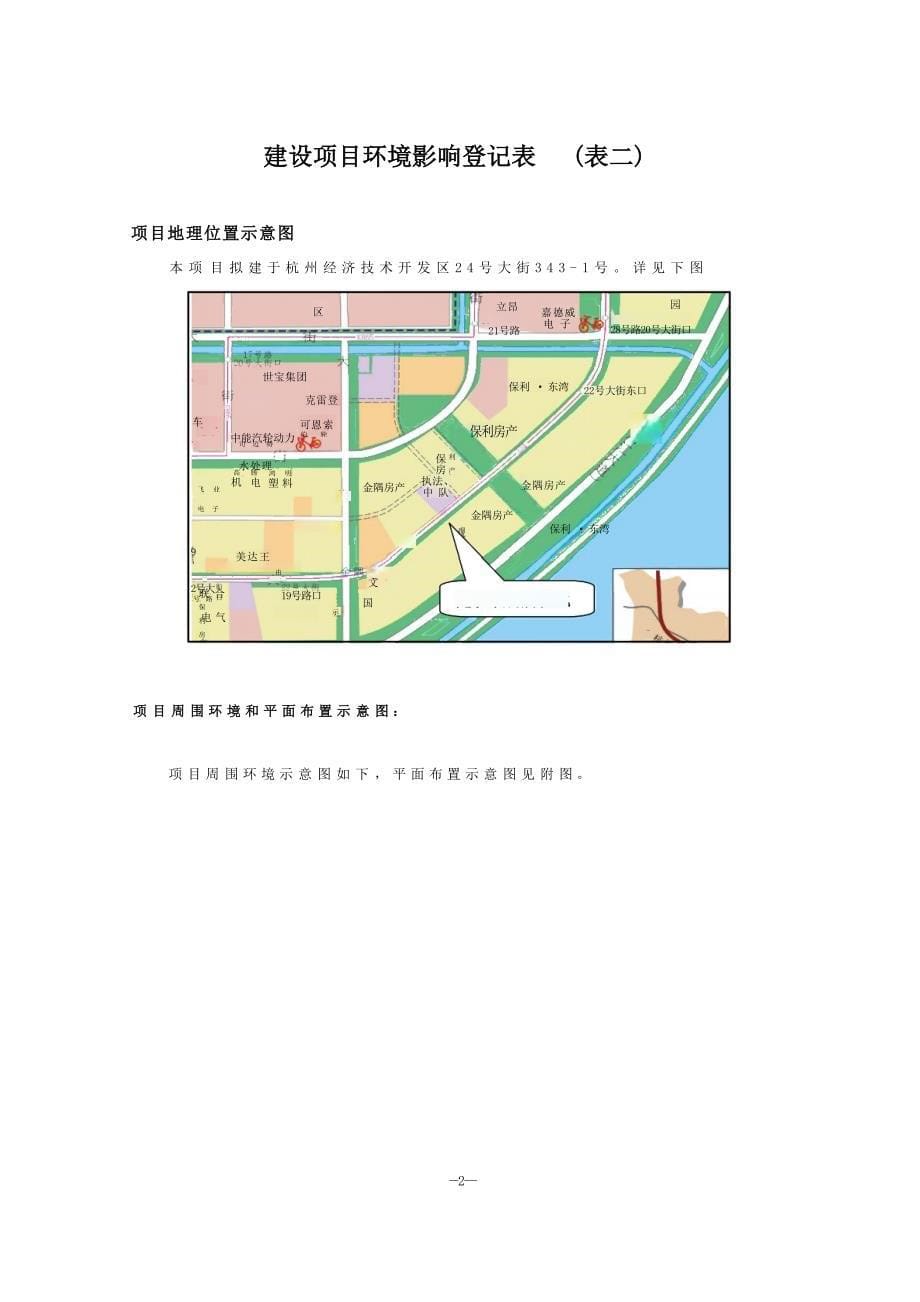 杭州经济技术开发区余海小吃店建设项目环境影响登记表.docx_第5页