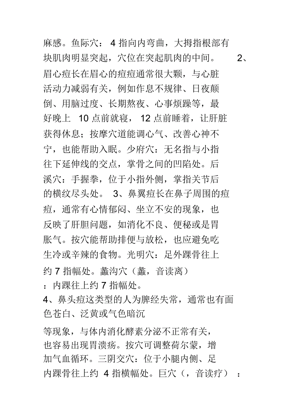 治疗青春痘的穴位_第2页