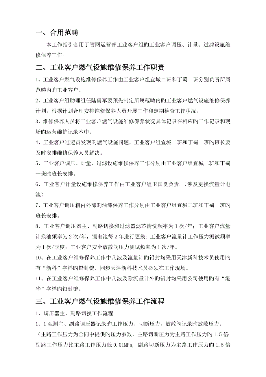 工业客户燃气设施维修保养工作指引(第_第3页