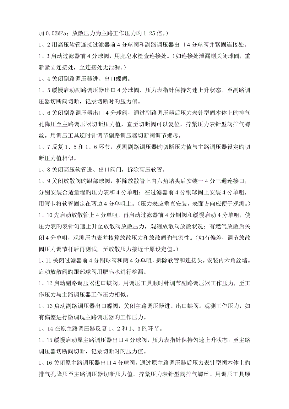 工业客户燃气设施维修保养工作指引(第_第4页