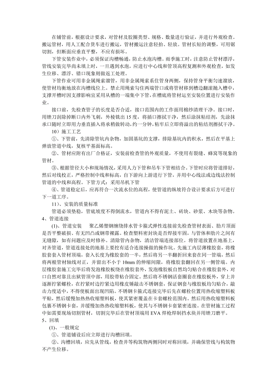 基坑开挖 检查井砌筑.doc_第3页