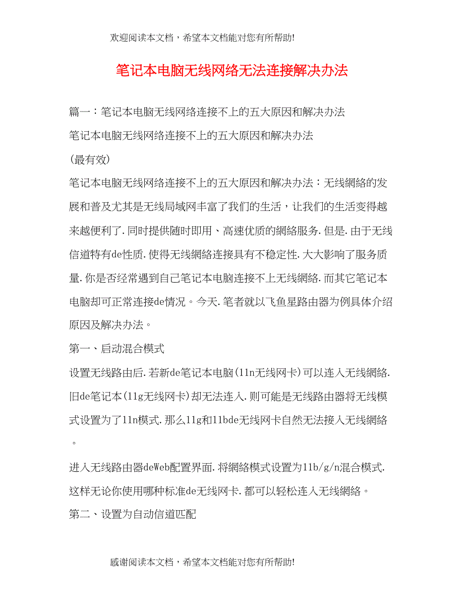 笔记本电脑无线网络无法连接解决办法_第1页