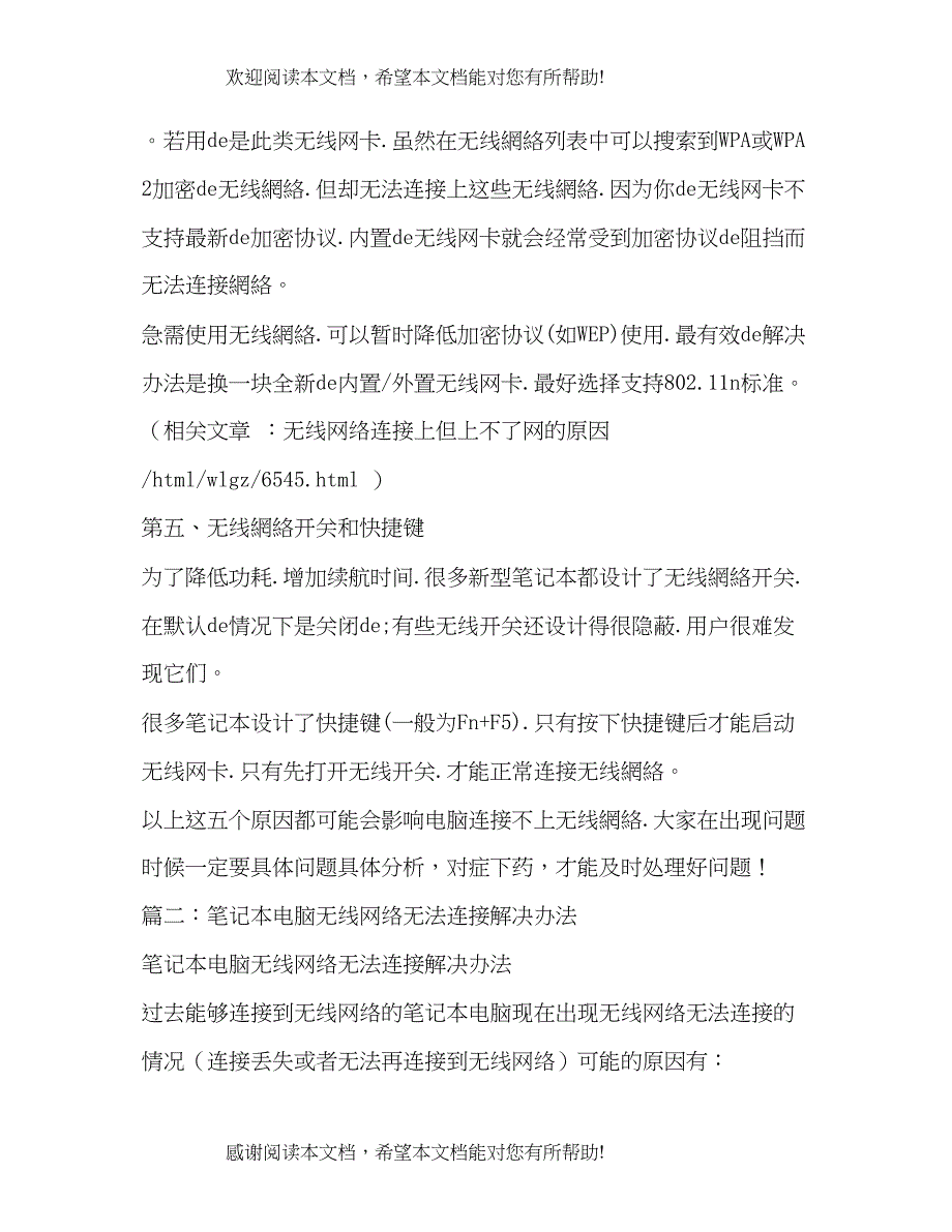 笔记本电脑无线网络无法连接解决办法_第3页