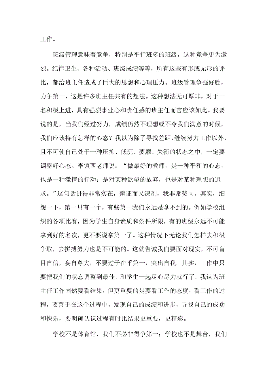 如何做一名幸福的班主任 .doc_第2页