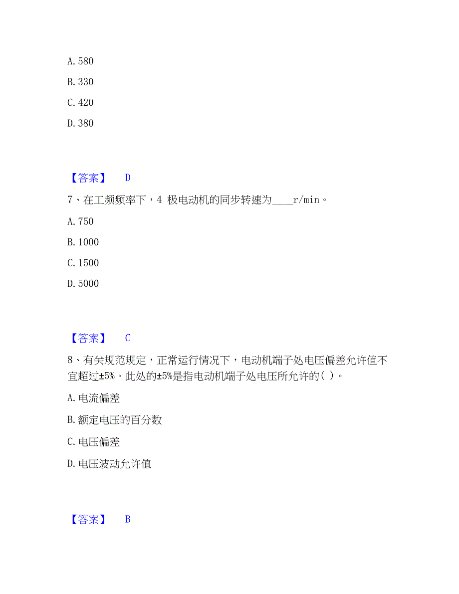 2023年注册工程师之公共基础高分通关题库_第3页