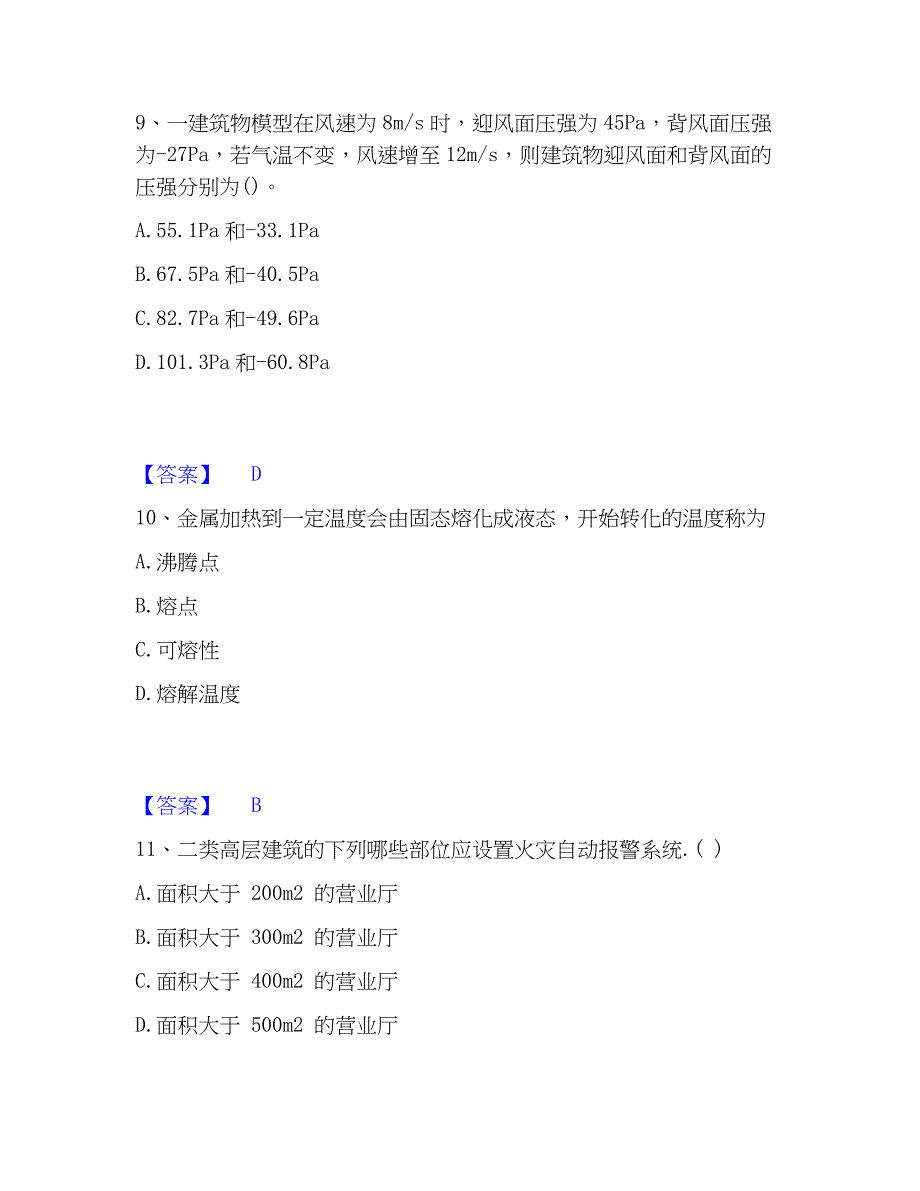 2023年注册工程师之公共基础高分通关题库_第4页