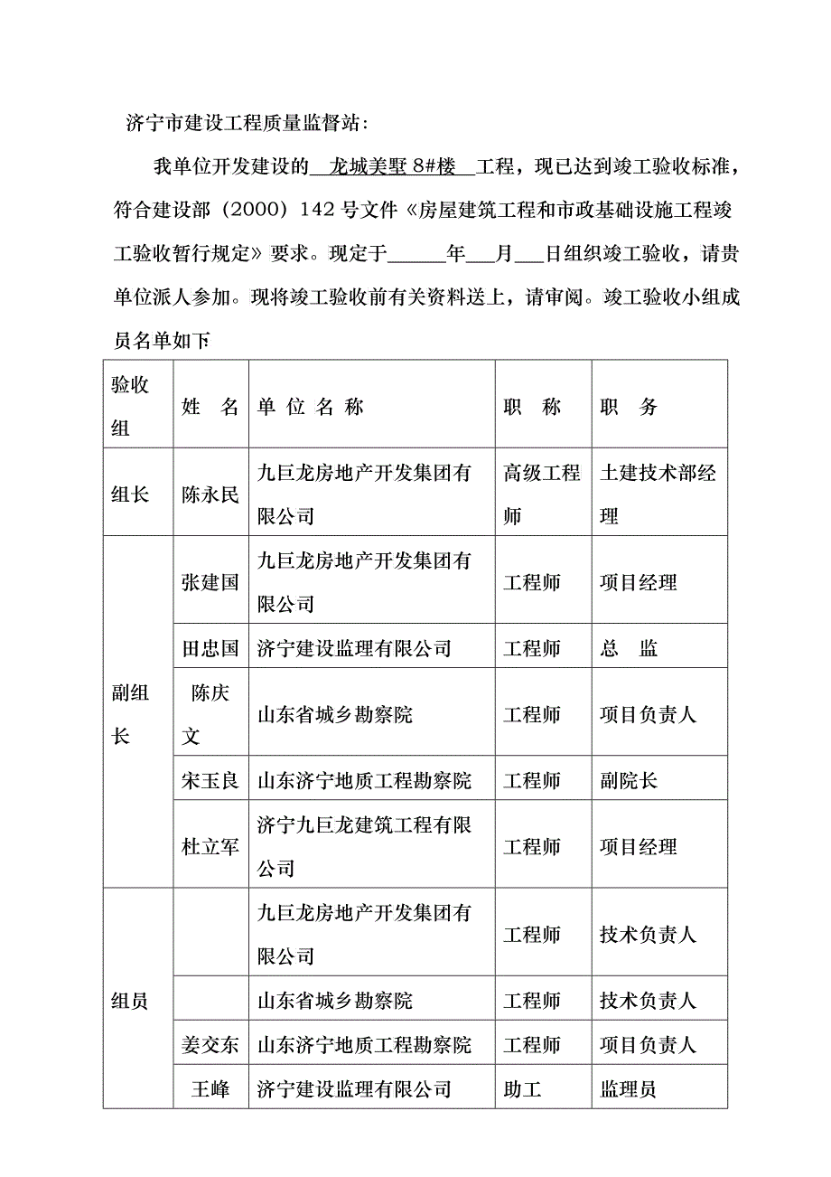 工程竣工验收程序1_第2页