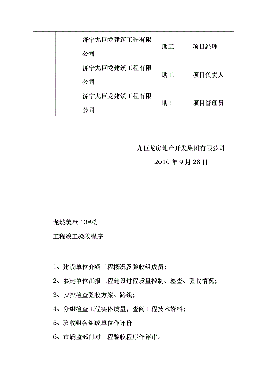 工程竣工验收程序1_第3页