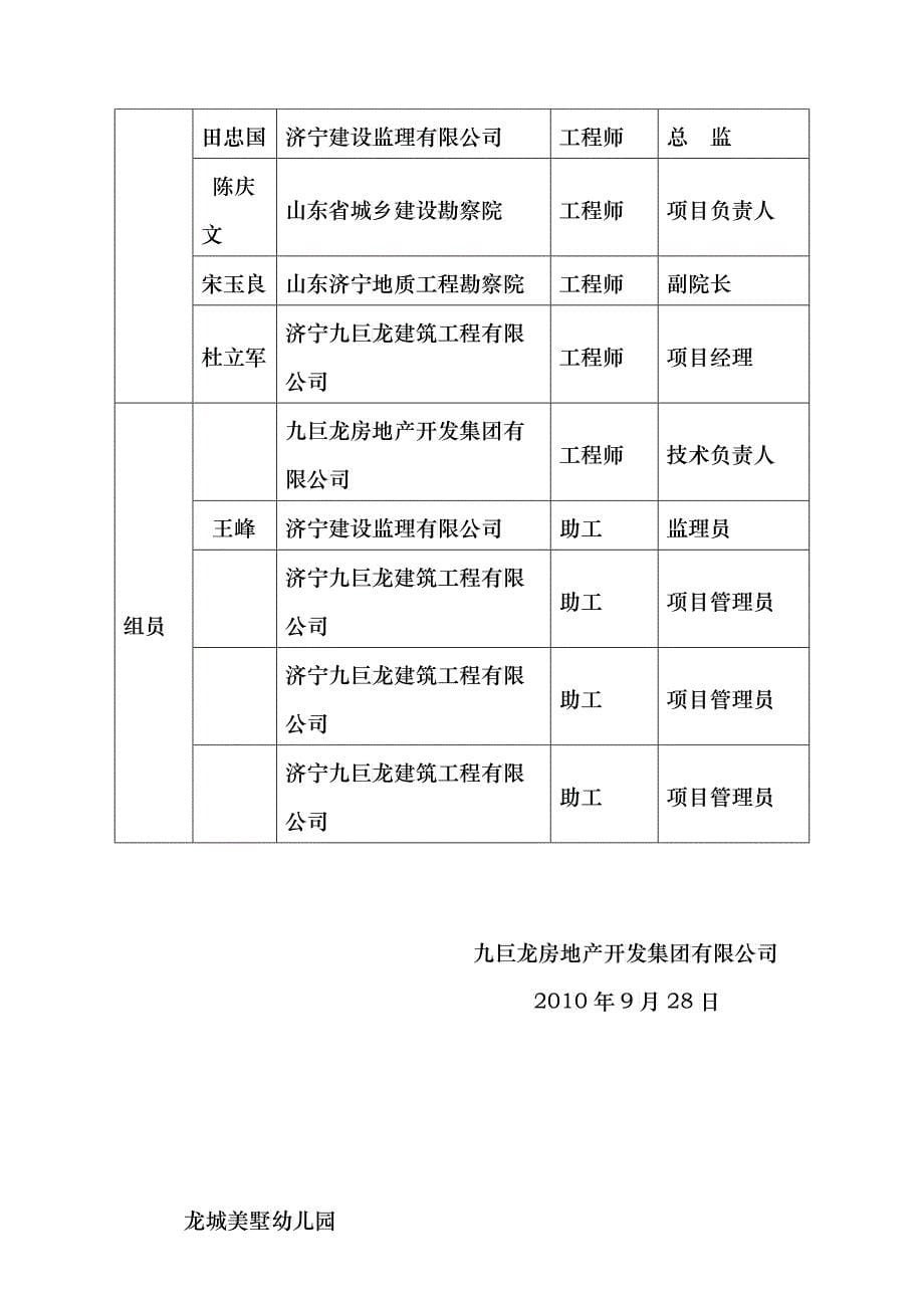 工程竣工验收程序1_第5页