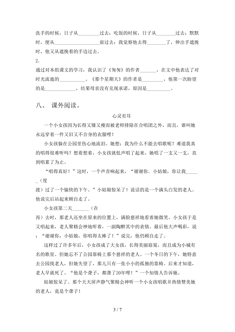 浙教版2021年小学六年级语文上册期末考试知识点检测_第3页