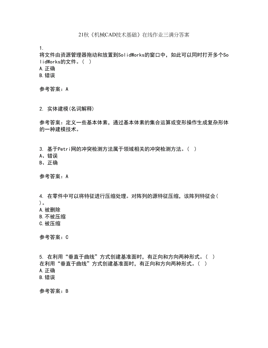 21秋《机械CAD技术基础》在线作业三满分答案18_第1页