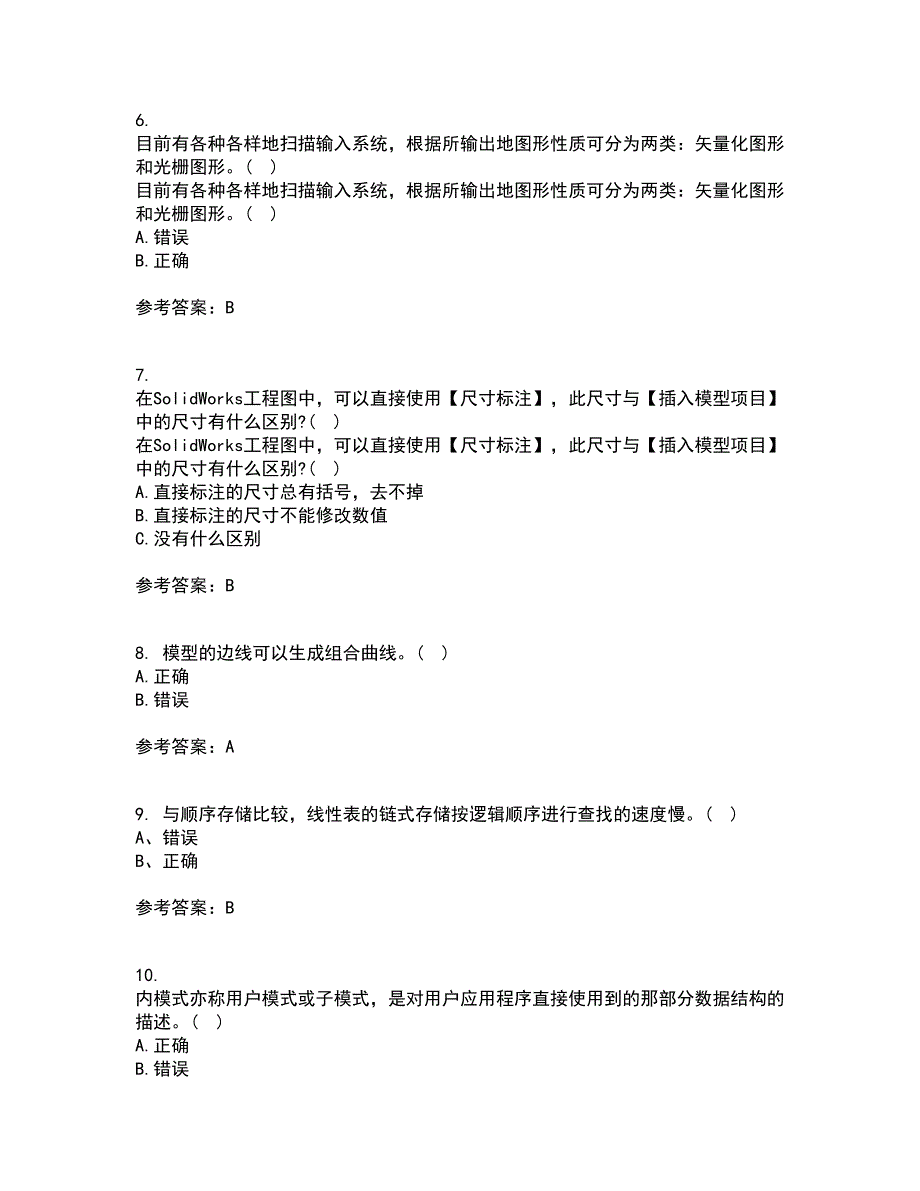 21秋《机械CAD技术基础》在线作业三满分答案18_第2页