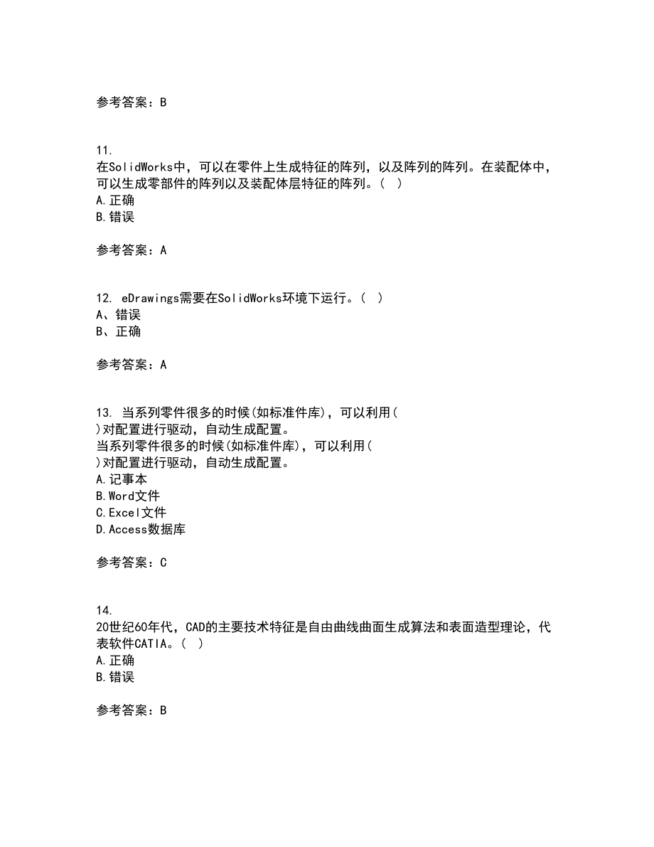 21秋《机械CAD技术基础》在线作业三满分答案18_第3页