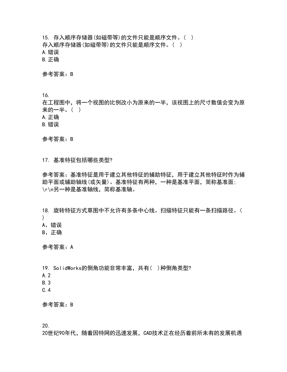 21秋《机械CAD技术基础》在线作业三满分答案18_第4页