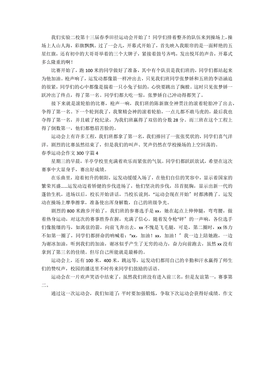 有关春季运动会作文300字4篇_第2页