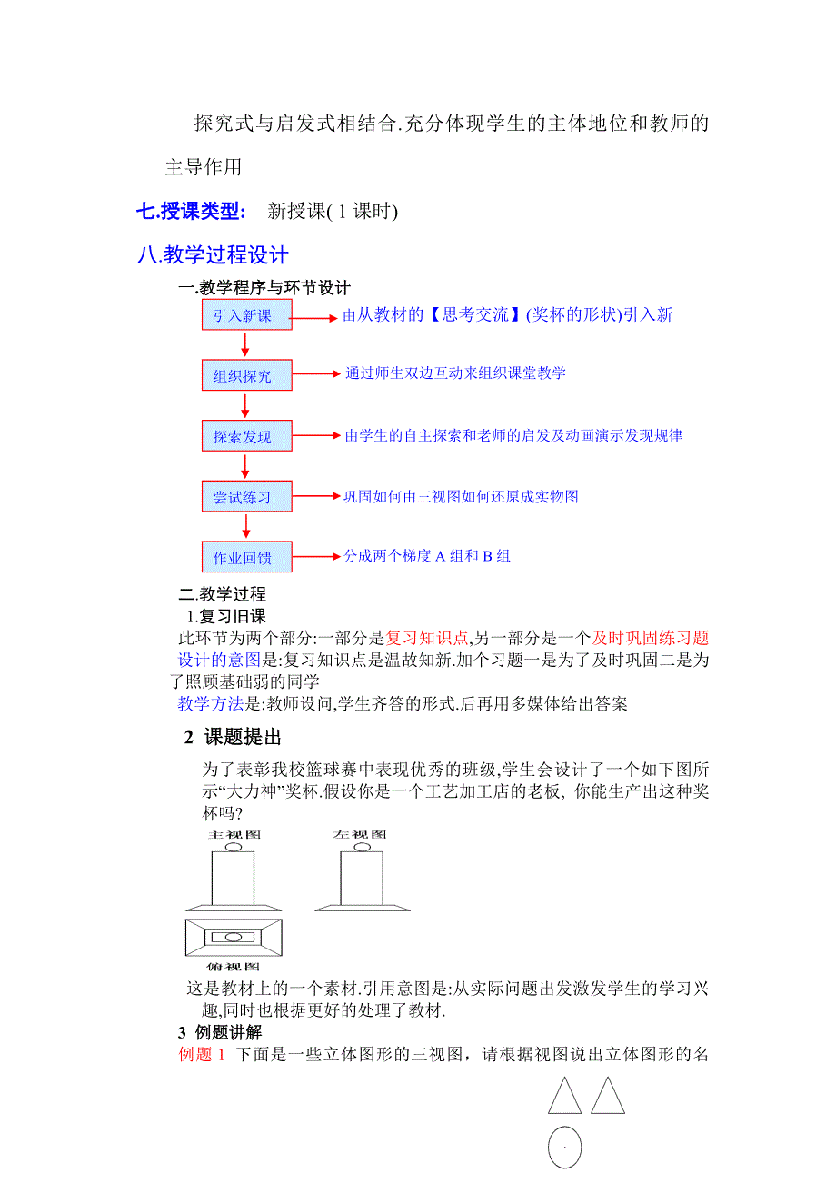 由三视图还原成实物图教学设计_第2页