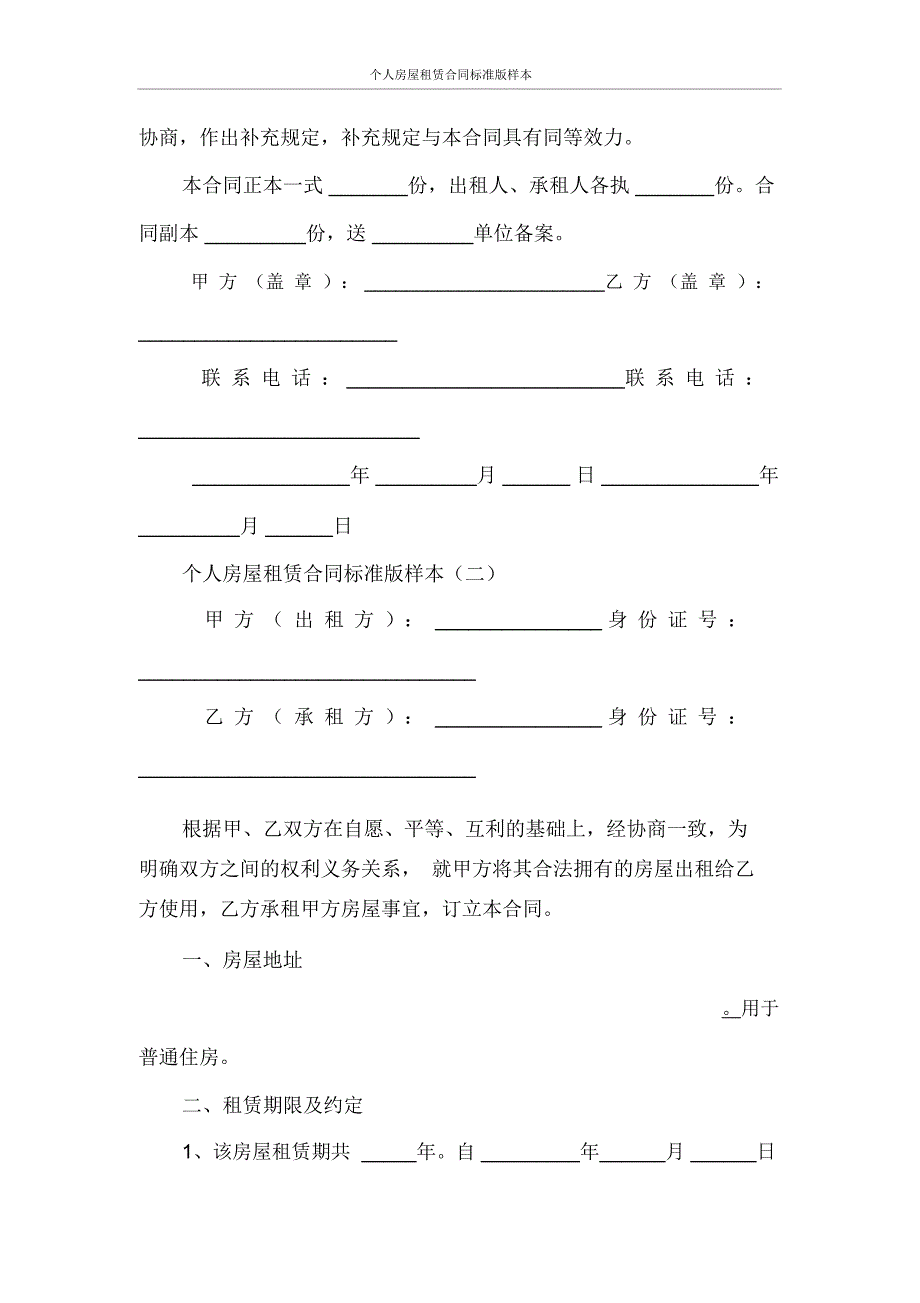 房屋租赁合同个人房屋租赁合同标准版样本_第4页