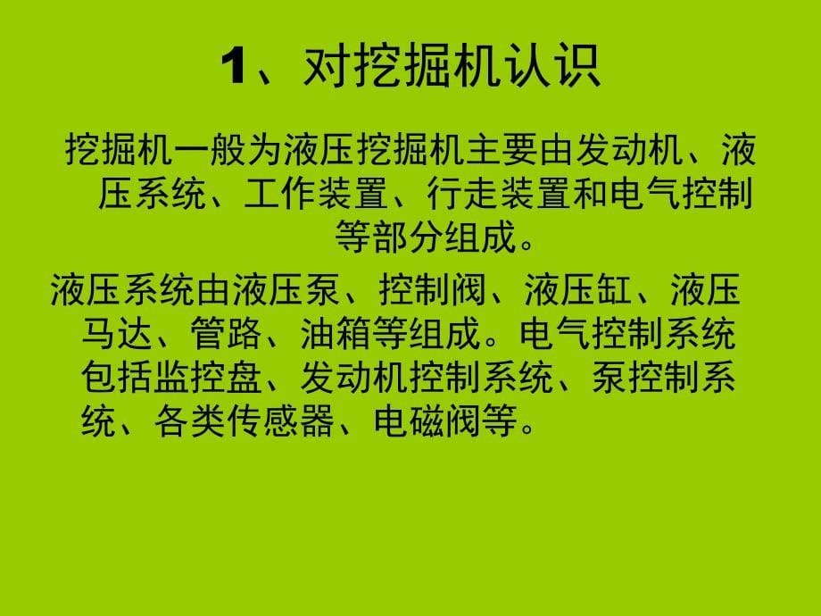 工程机械安全操作规程培训_第5页