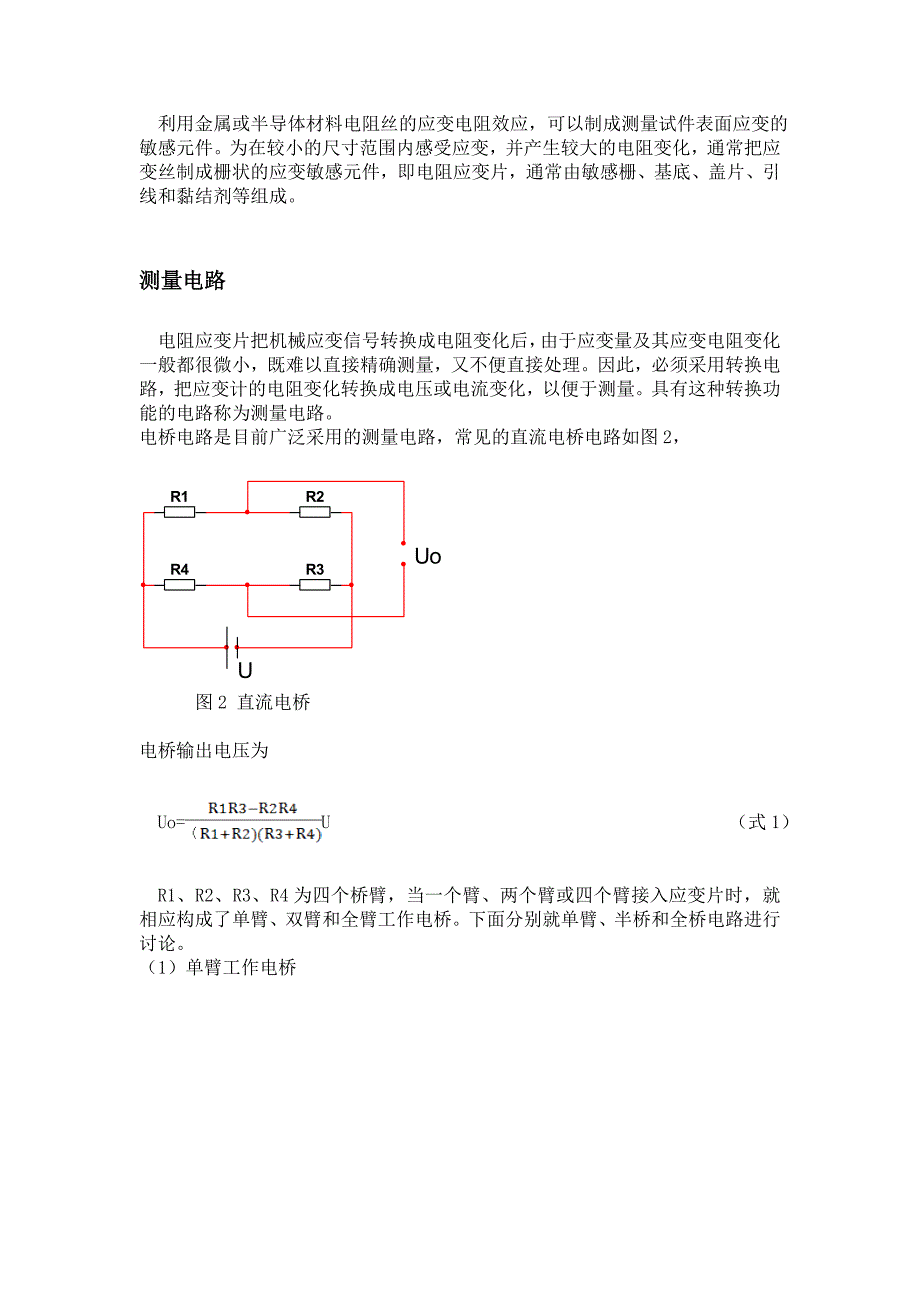 电子秤电路设计与制作_第3页