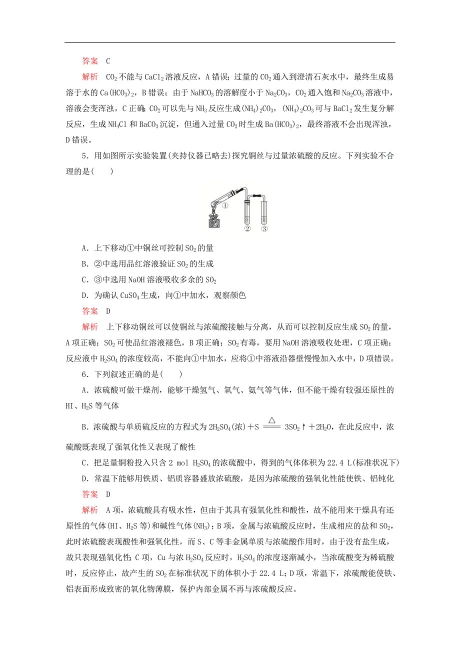 新教材高中化学第3章学业水平测试含解析鲁科版必修第一册_第2页