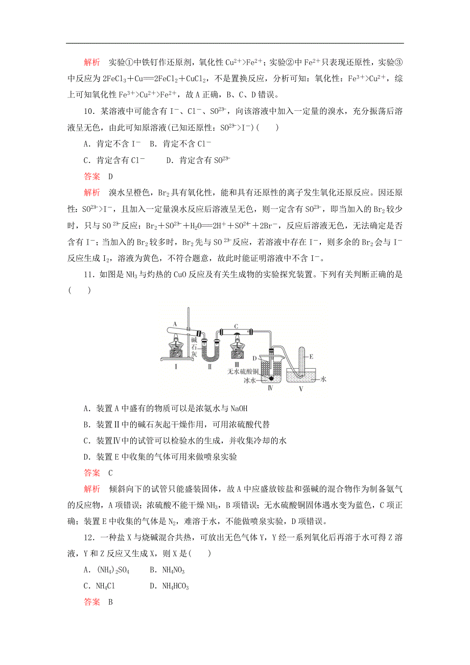 新教材高中化学第3章学业水平测试含解析鲁科版必修第一册_第4页