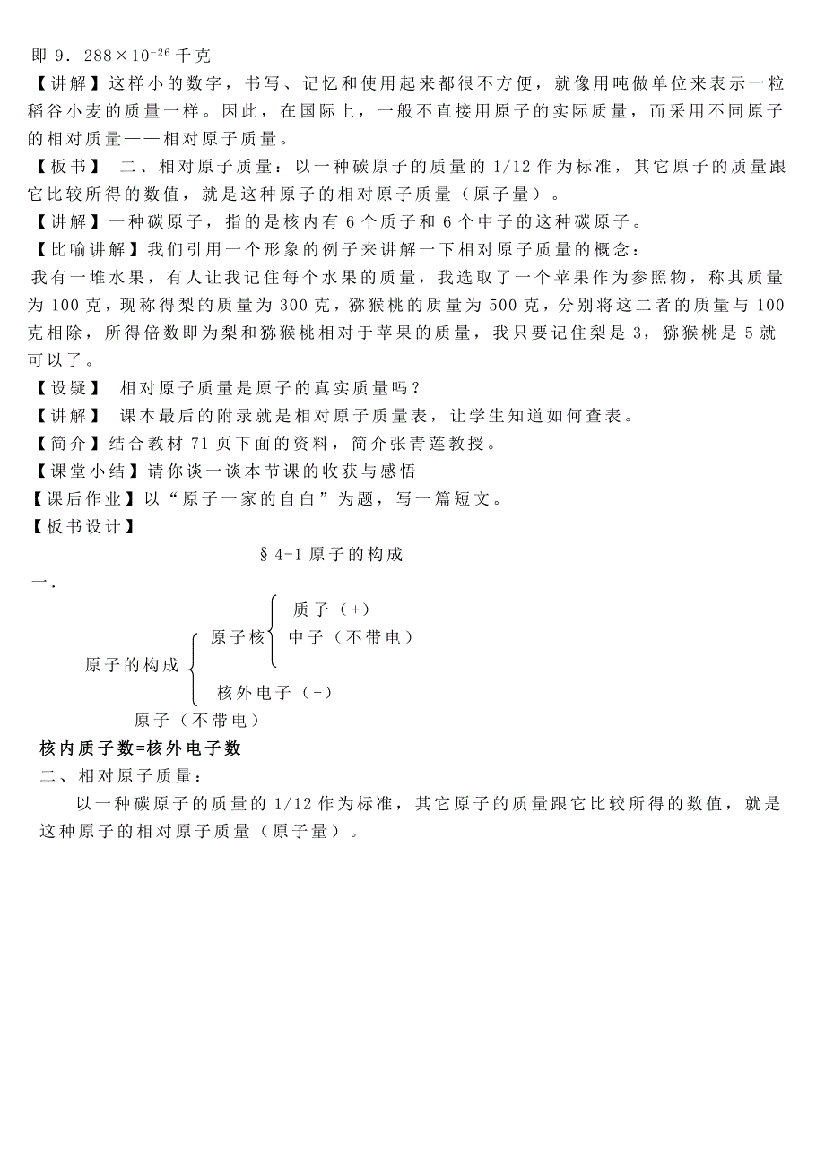 张志国原子的构成教案.doc_第3页