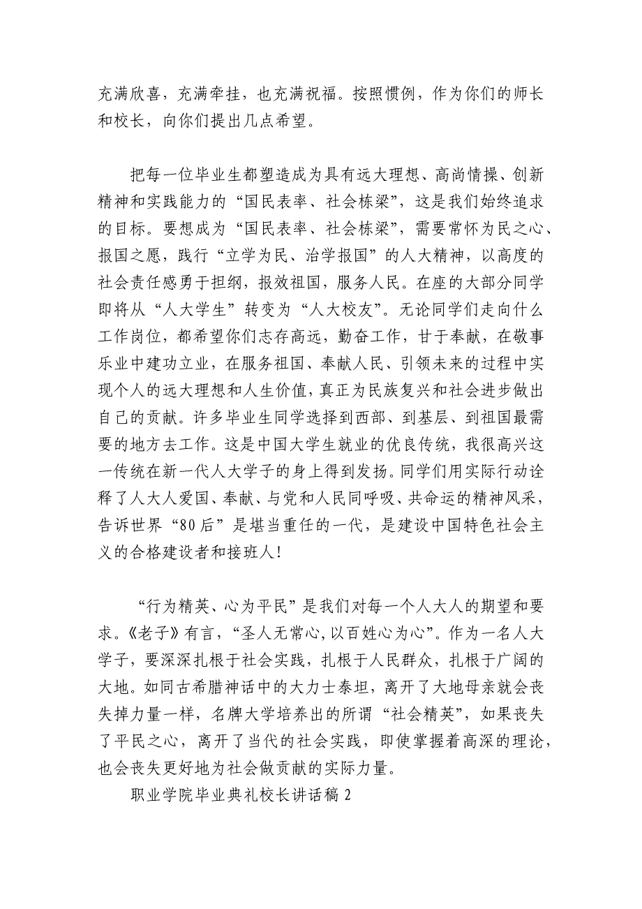 职业学院毕业典礼校长讲话稿(通用6篇).docx_第2页