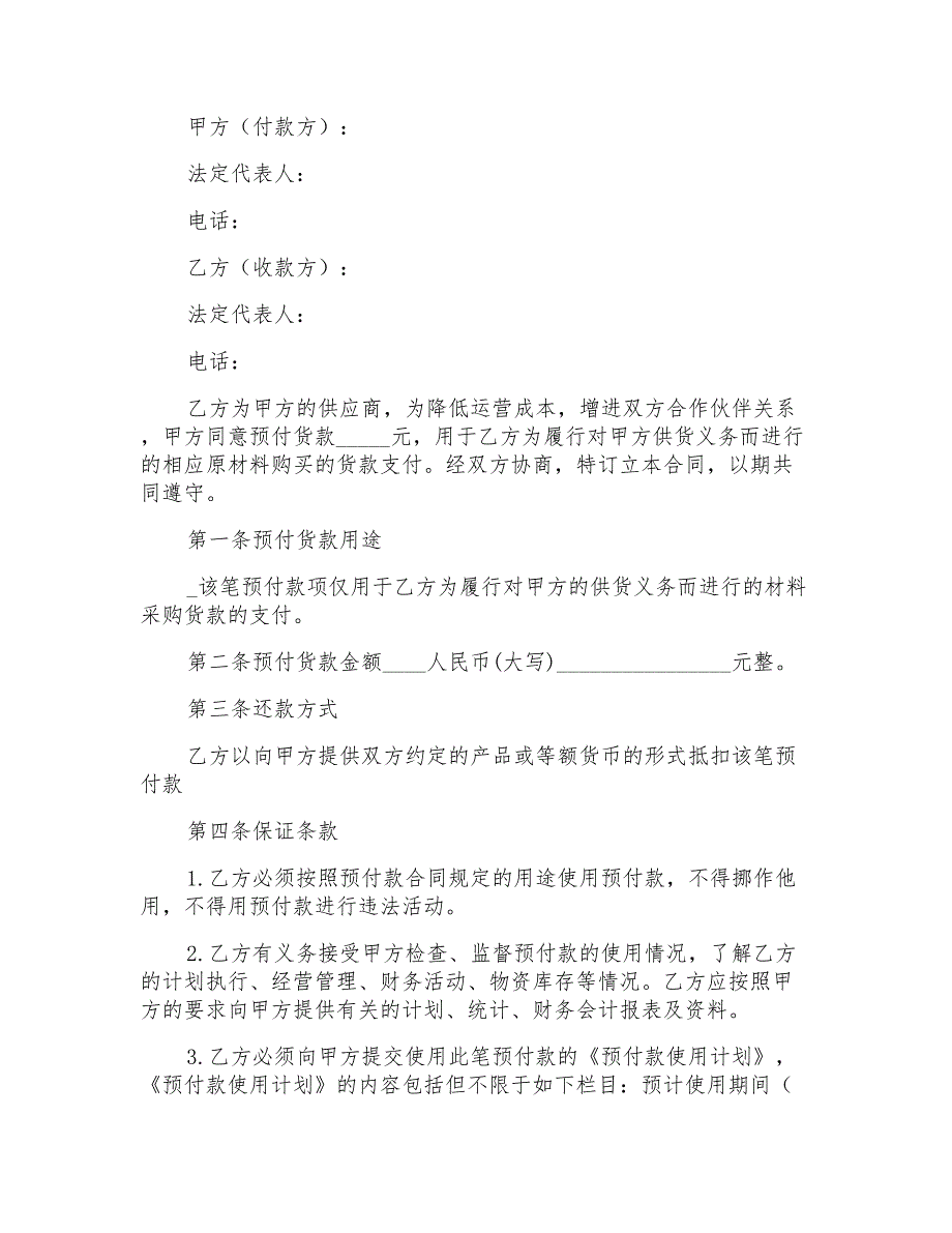 付款协议书15篇_第3页