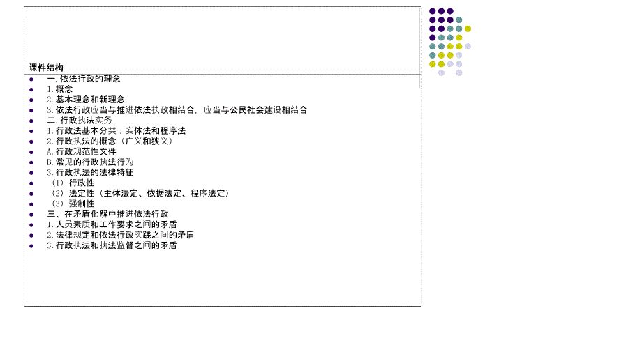 依法行政理念与执法实务_第2页