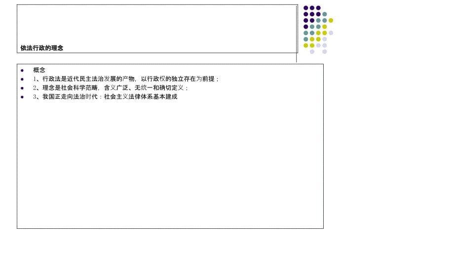 依法行政理念与执法实务_第5页