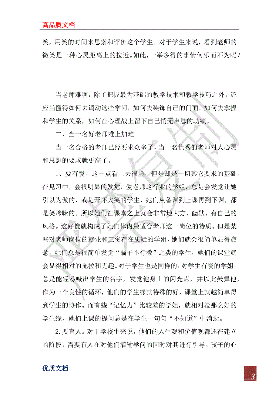 2023年中学教育见习报告_第3页