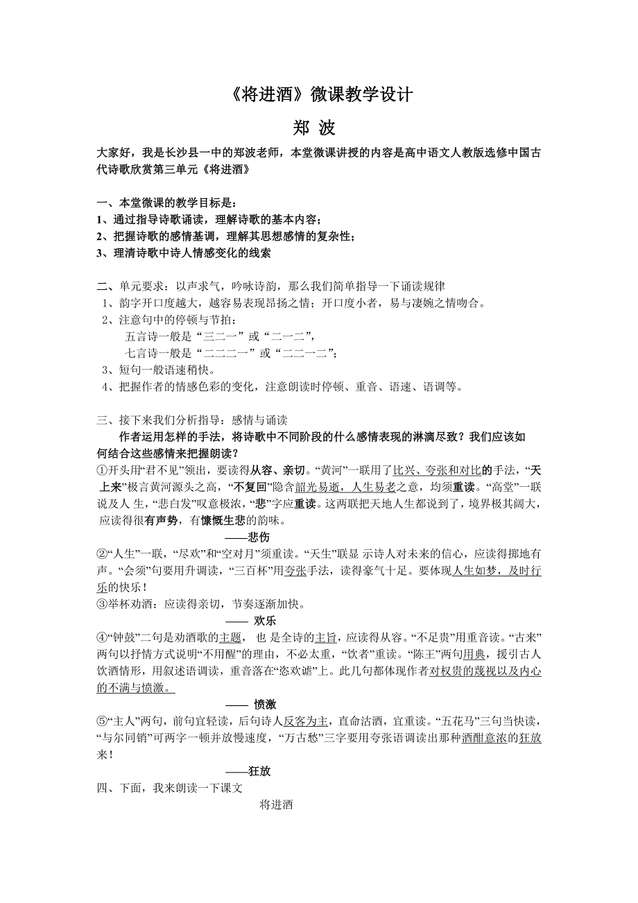 将进酒(微课教案郑波) (2)_第1页