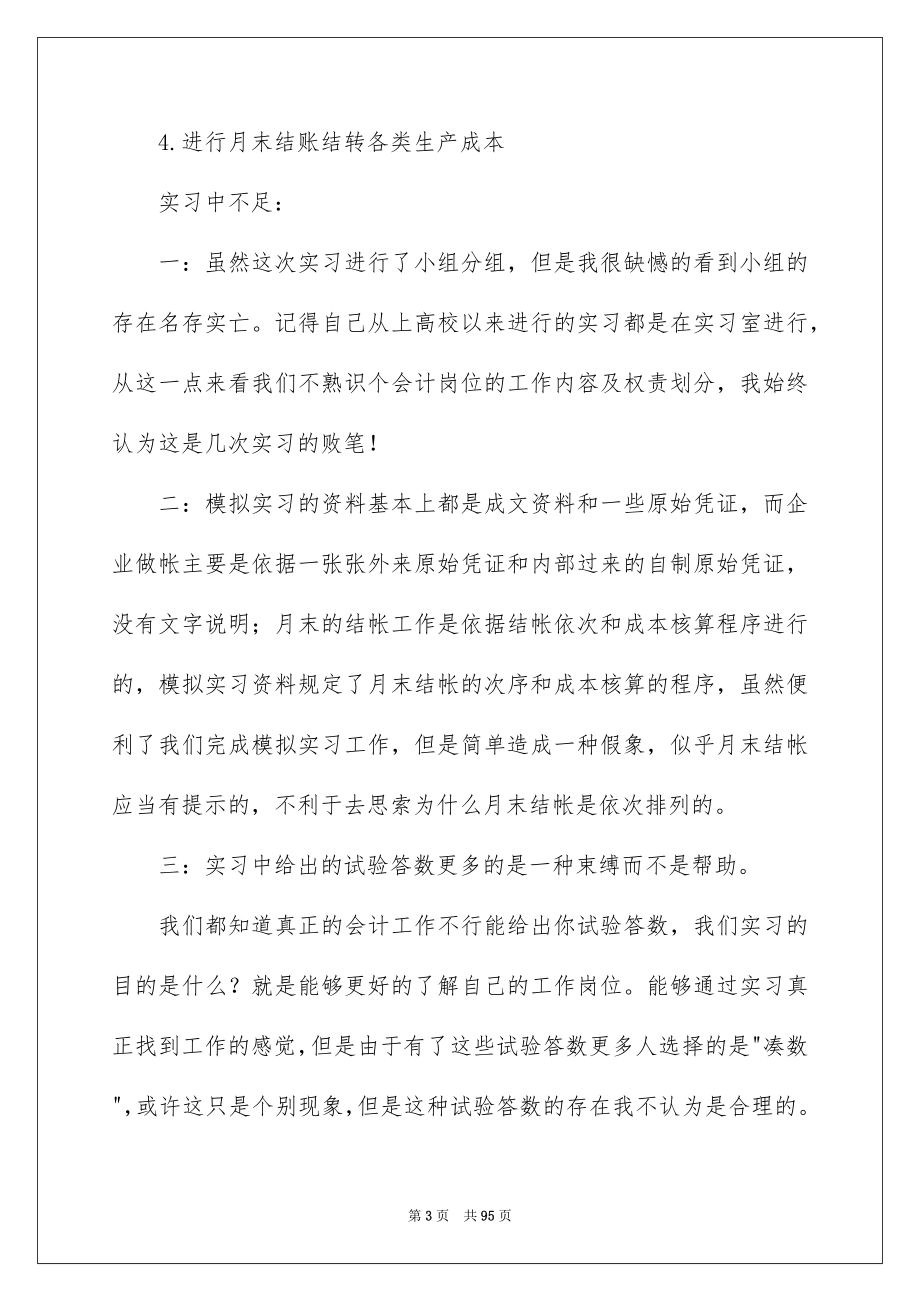 审计专业实习报告_第3页