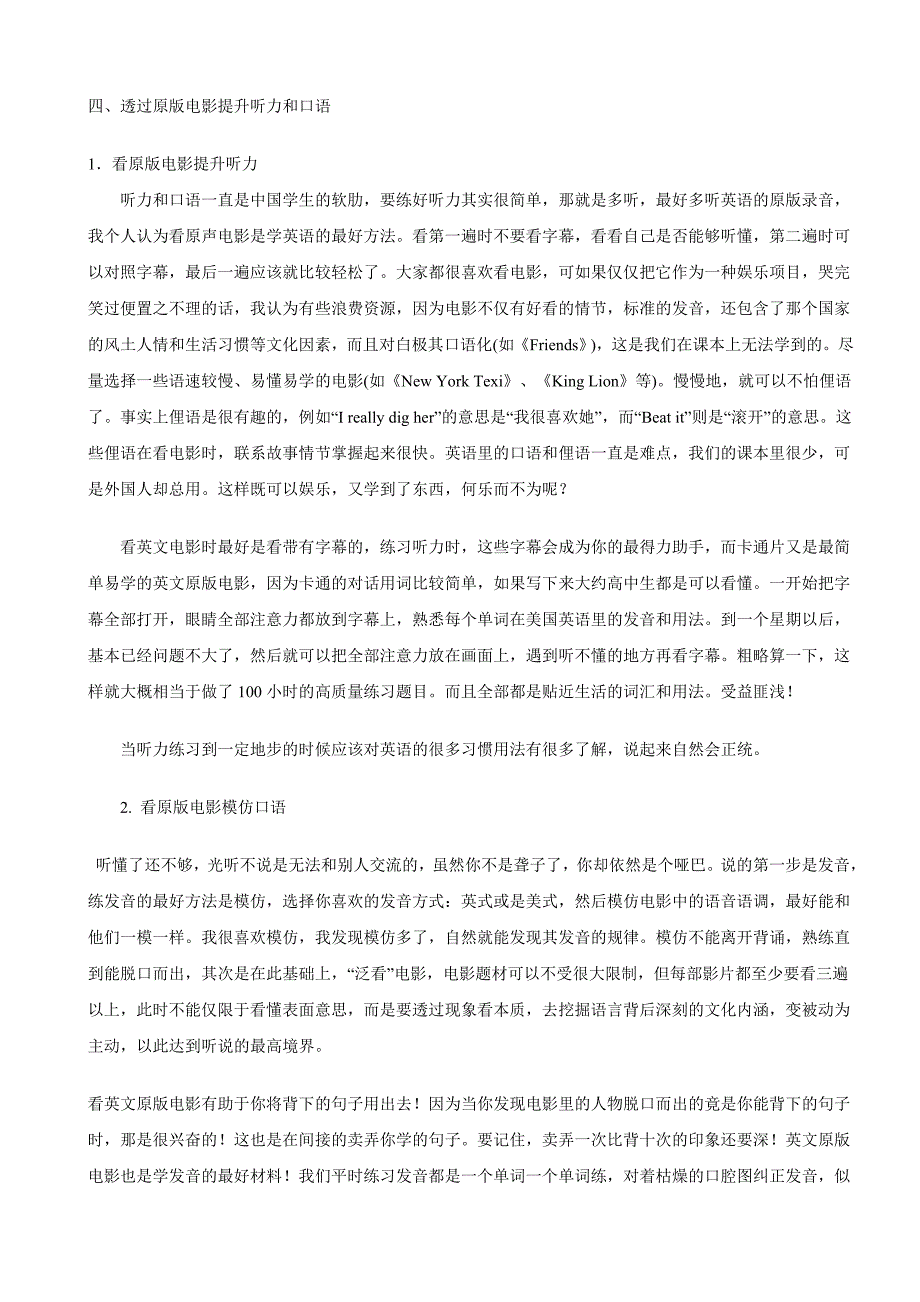 谈原版电影与英语学习_第3页