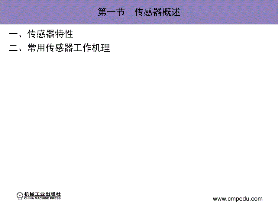 汽车电子控制技术_第2页