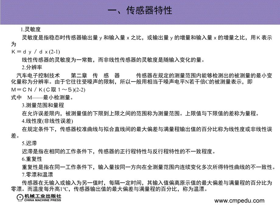 汽车电子控制技术_第3页