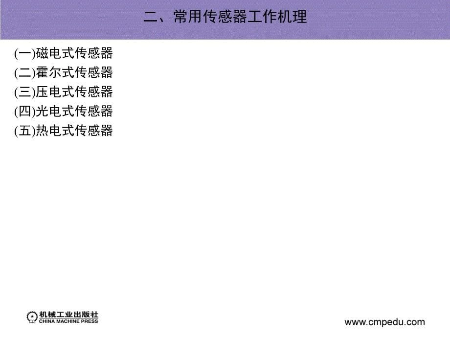 汽车电子控制技术_第5页