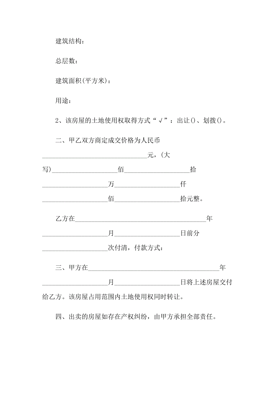 2023年标准售房合同_第2页