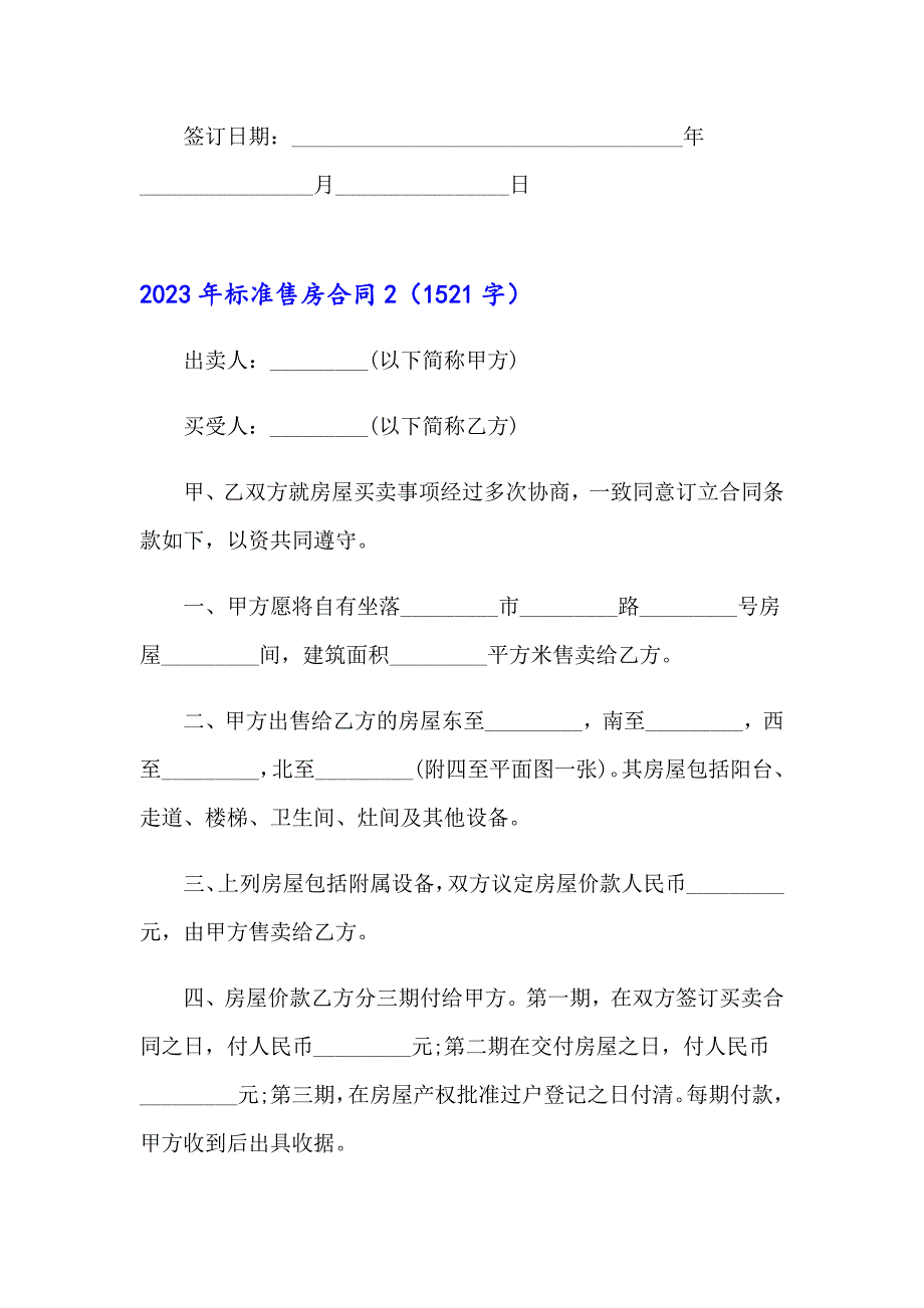 2023年标准售房合同_第4页