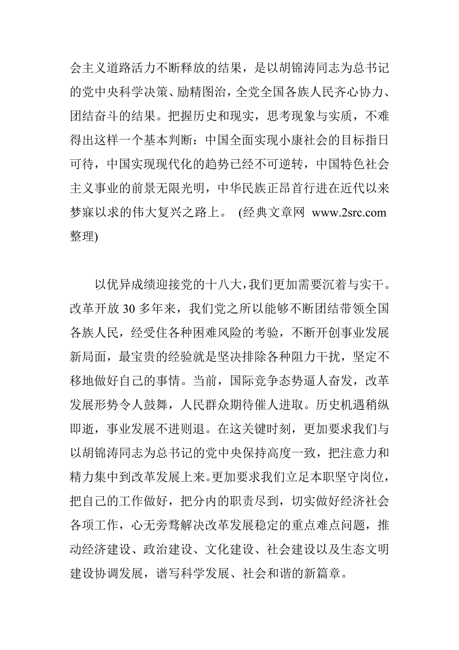 军人喜迎党的十八大演讲稿_第3页