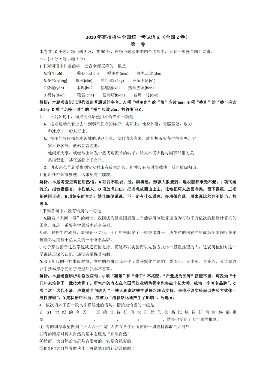 2010年高考语文全国卷2.doc_第1页