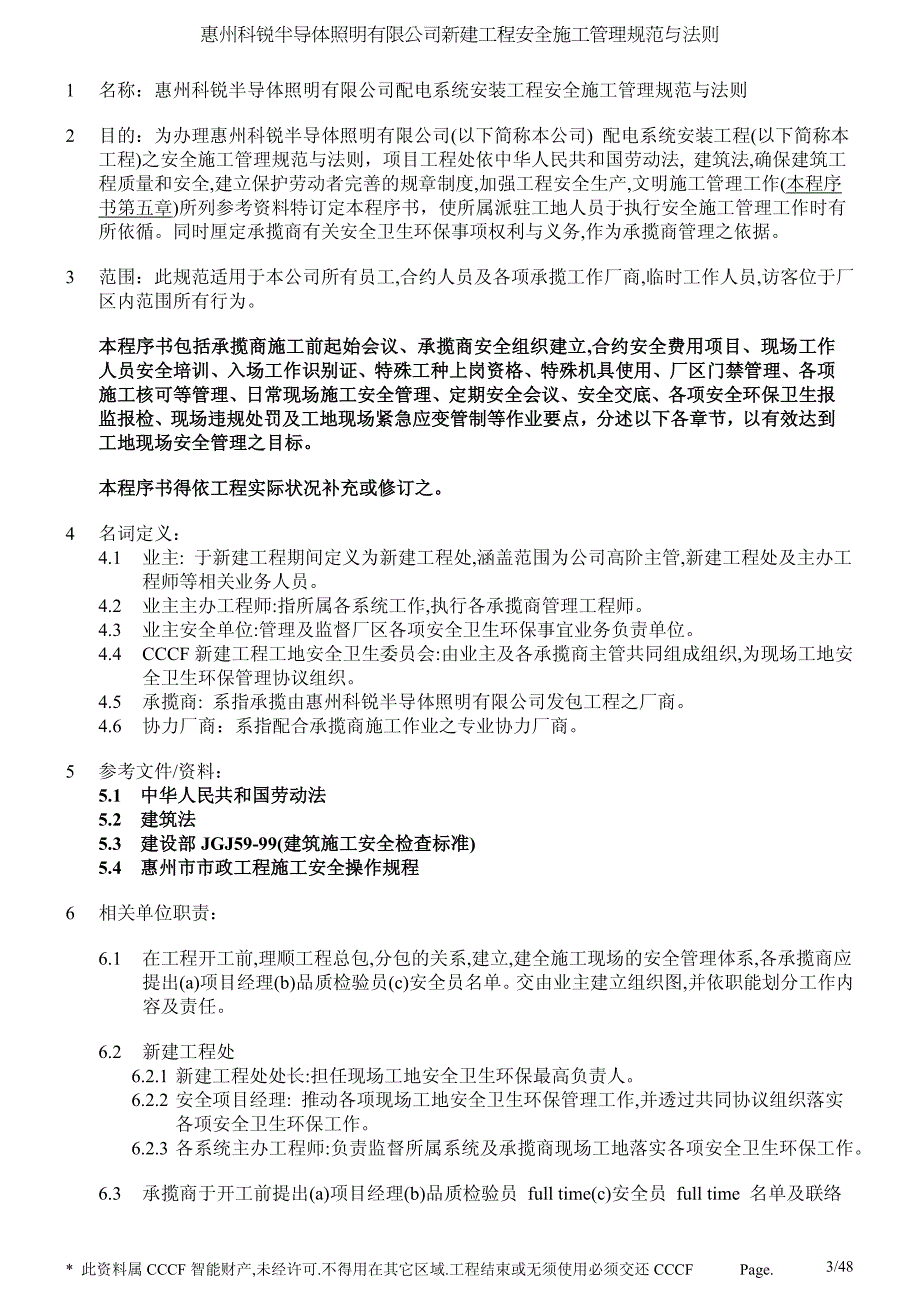 配电工程 工程安全规范_第3页