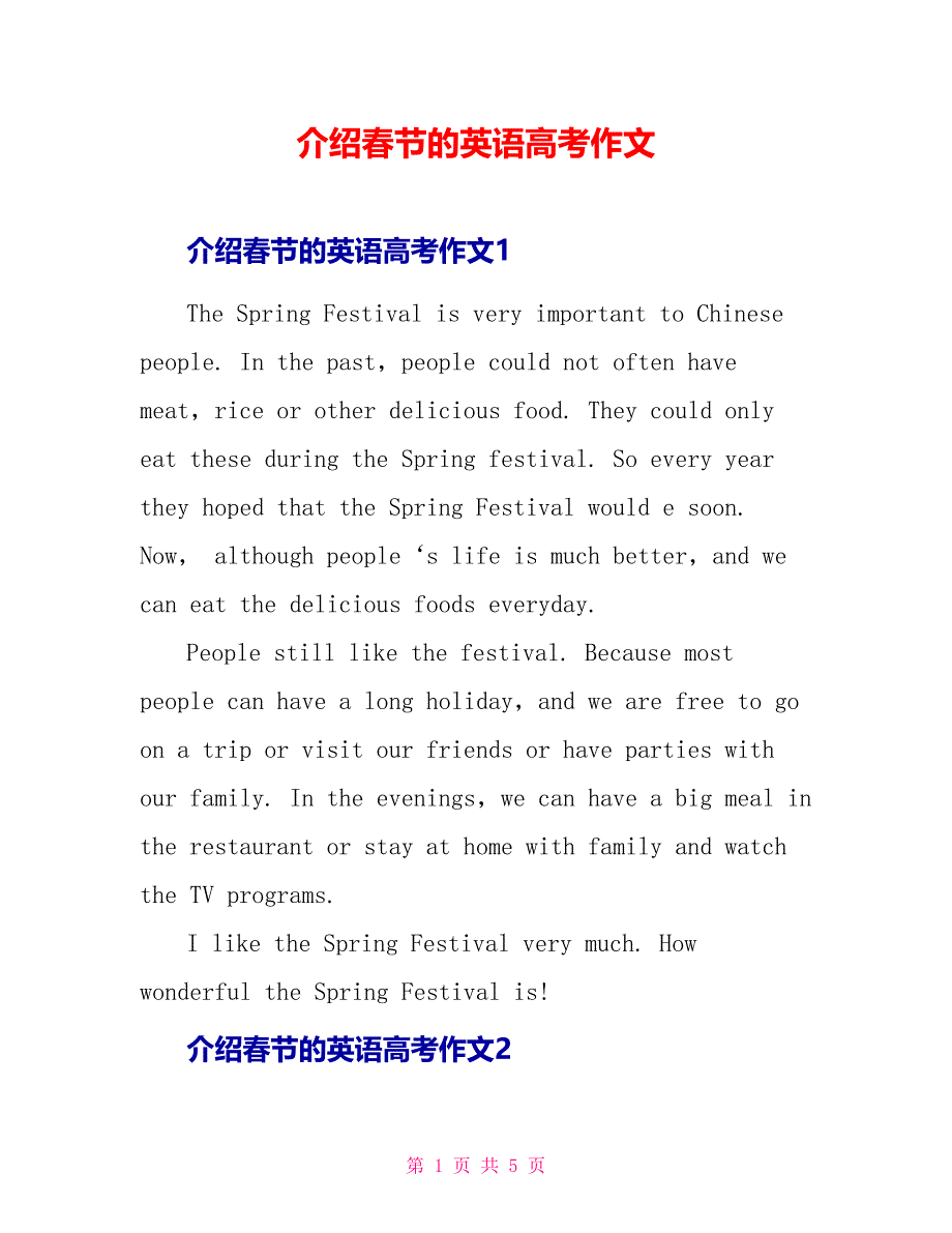 介绍春节的英语高考作文.doc_第1页