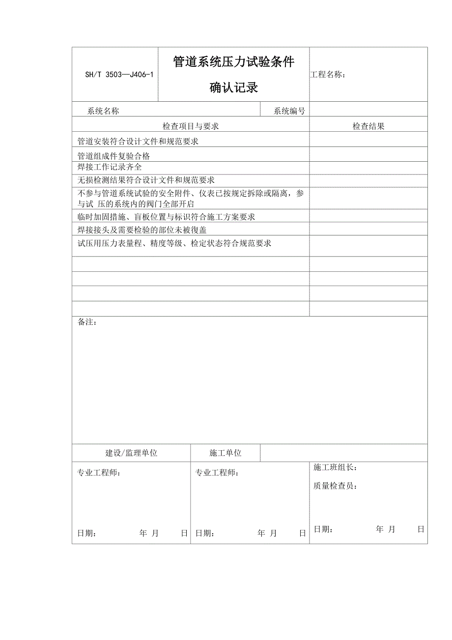 地基验槽(坑)记录_第2页