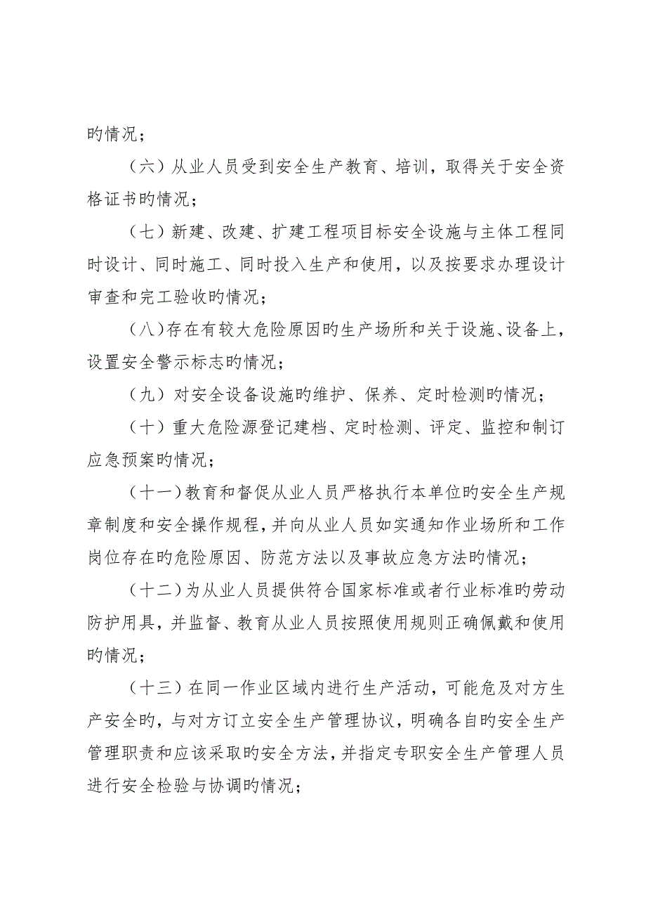 非煤矿山安全监管执法工作计划_第3页