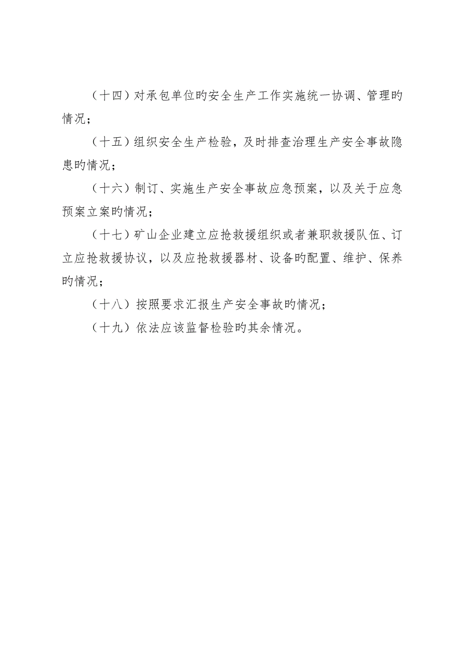 非煤矿山安全监管执法工作计划_第4页