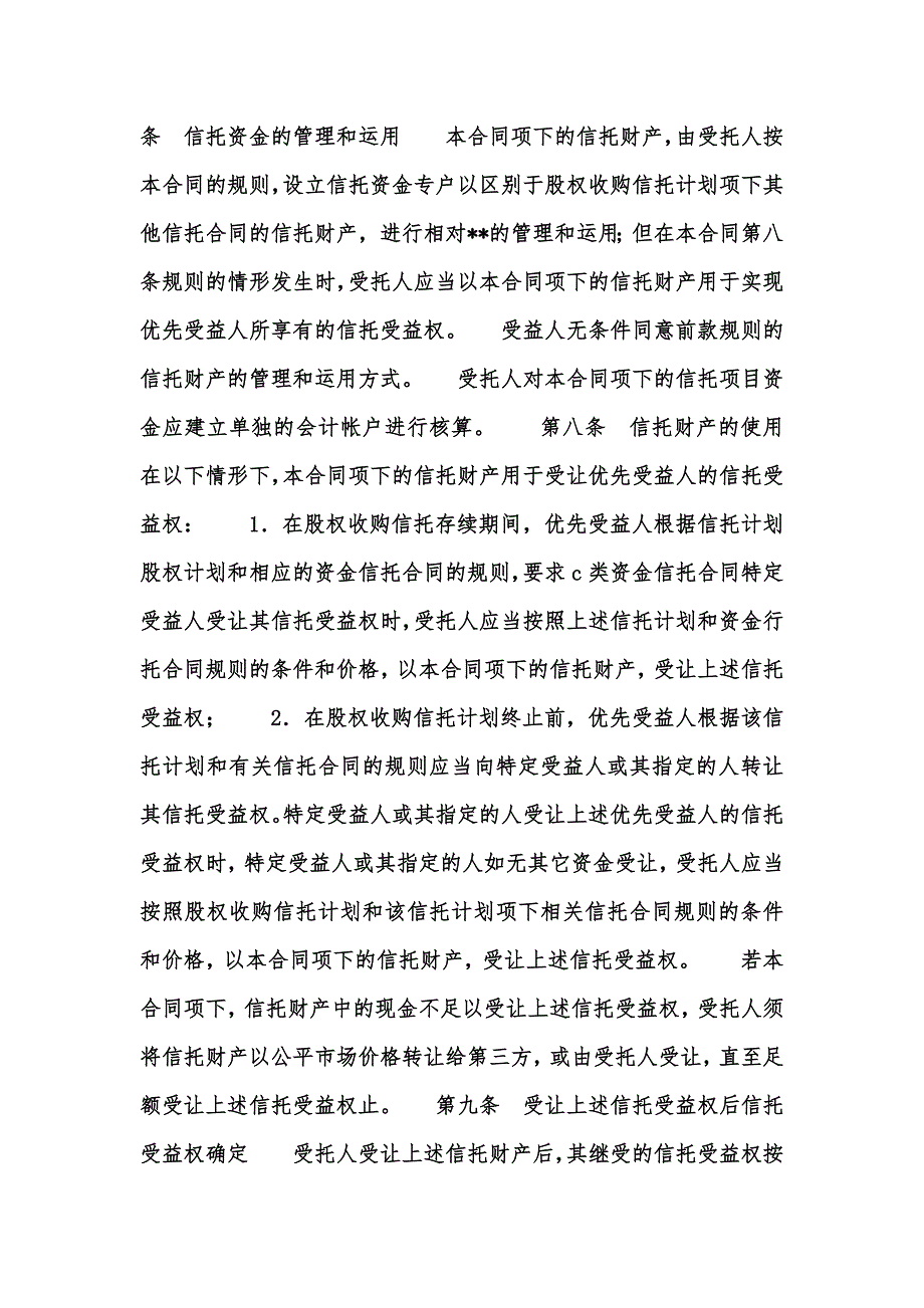 [精选汇编]资金信托合同_第3页