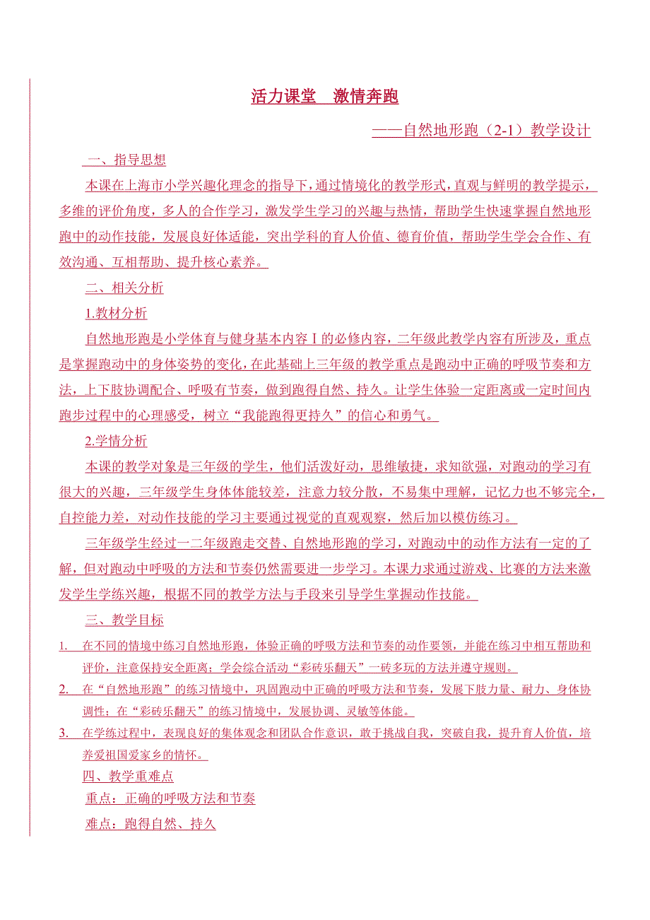 活力课堂 奔跑[1].docx_第1页