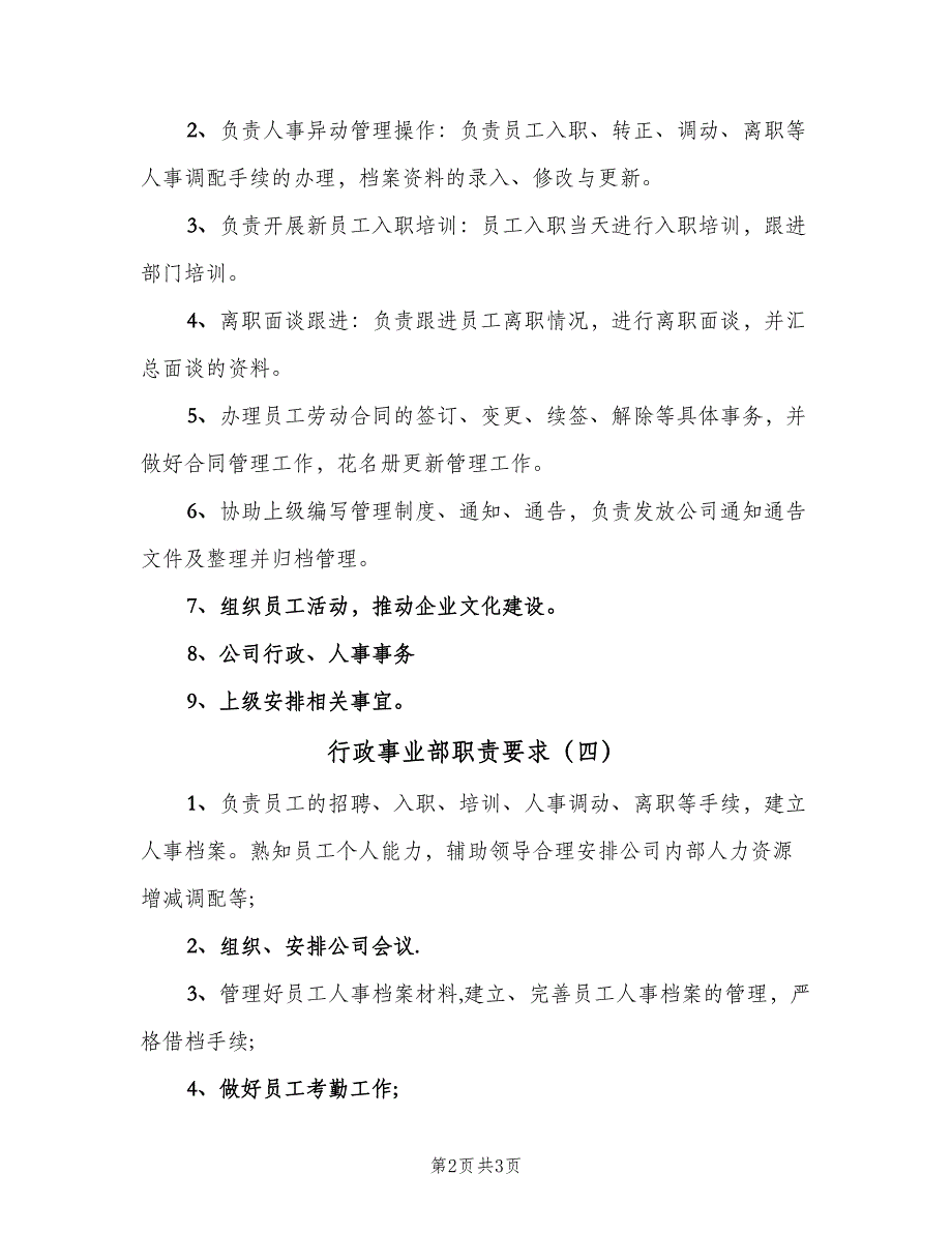 行政事业部职责要求（4篇）_第2页